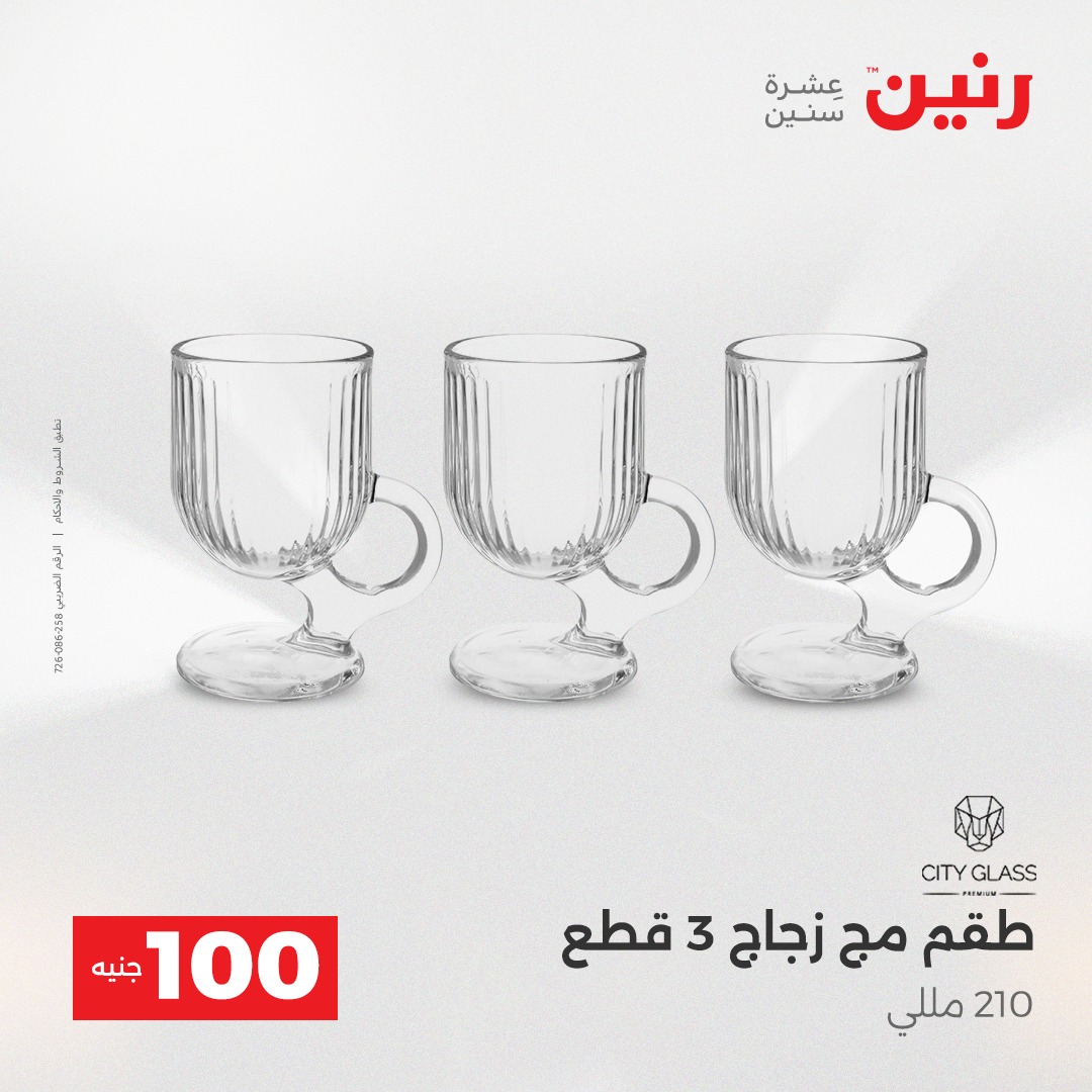 raneen offers from 23dec to 24dec 2025 عروض رنين من 23 ديسمبر حتى 24 ديسمبر 2025 صفحة رقم 58